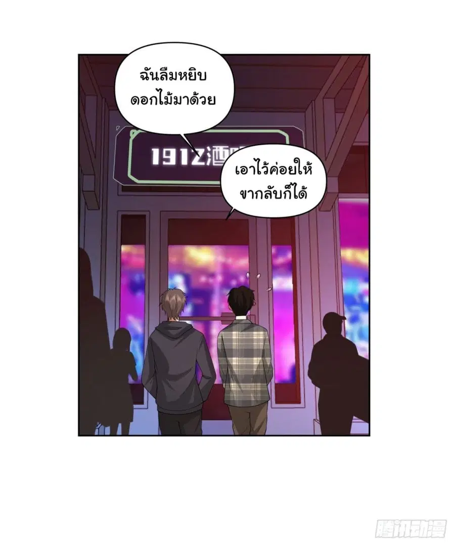 I Really Don’t Want to be Reborn ตอนที่ 98 หน้า 18