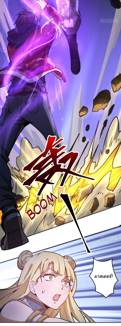 King Star Emperor ตอนที่ 1 หน้า 23