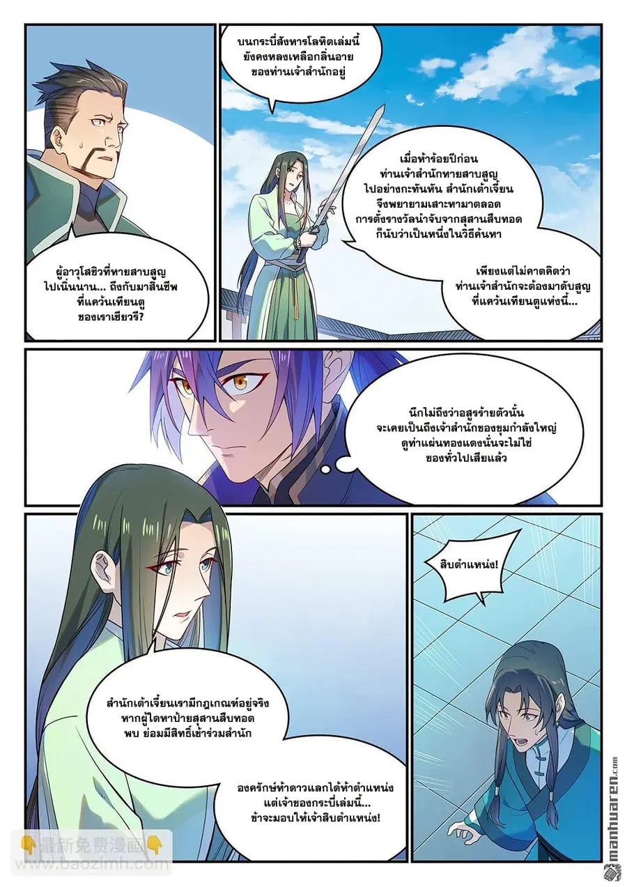 Bailian Chengshen ตอนที่ 1136 หน้า 7