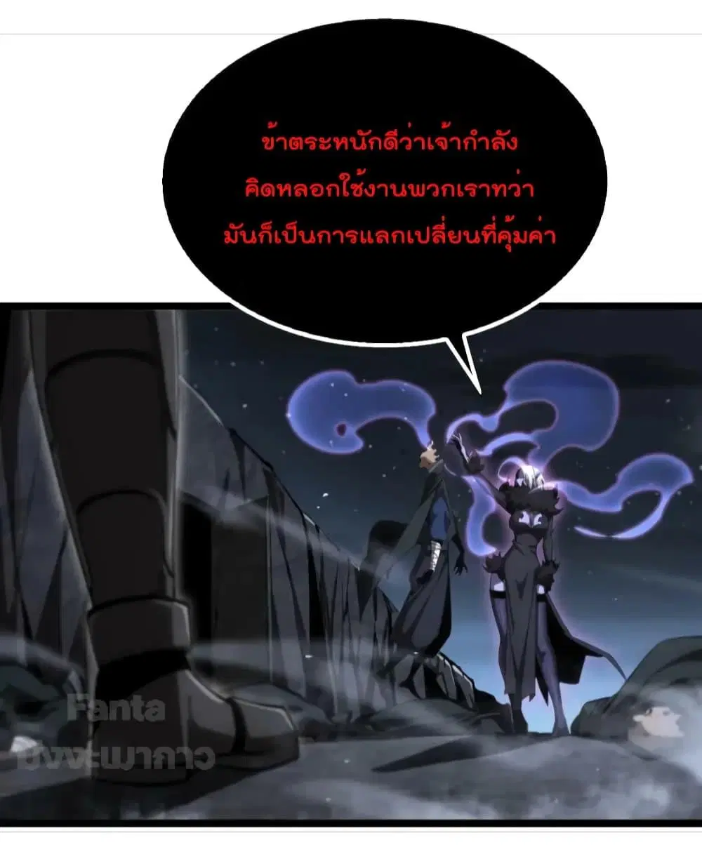 World’s Apocalypse Online ตอนที่ 187 หน้า 4