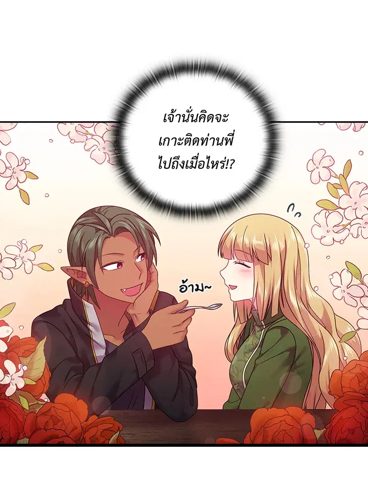 Satan’s Bride ตอนที่ 96 หน้า 41