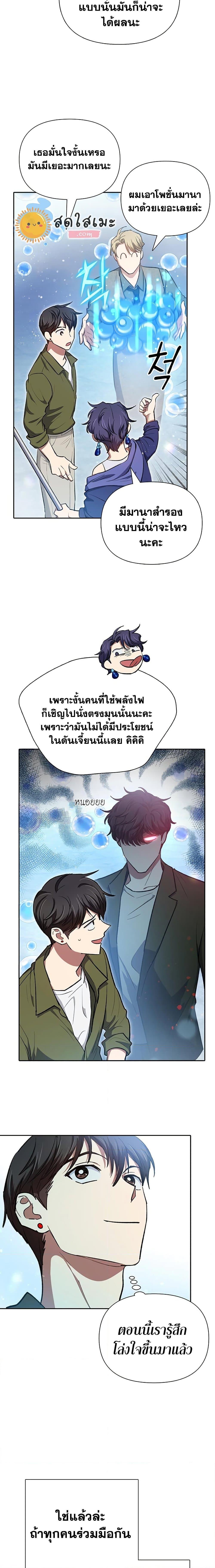 My S-Class Hunters (The S-Classes That I Raised) ตอนที่ 99 หน้า 29