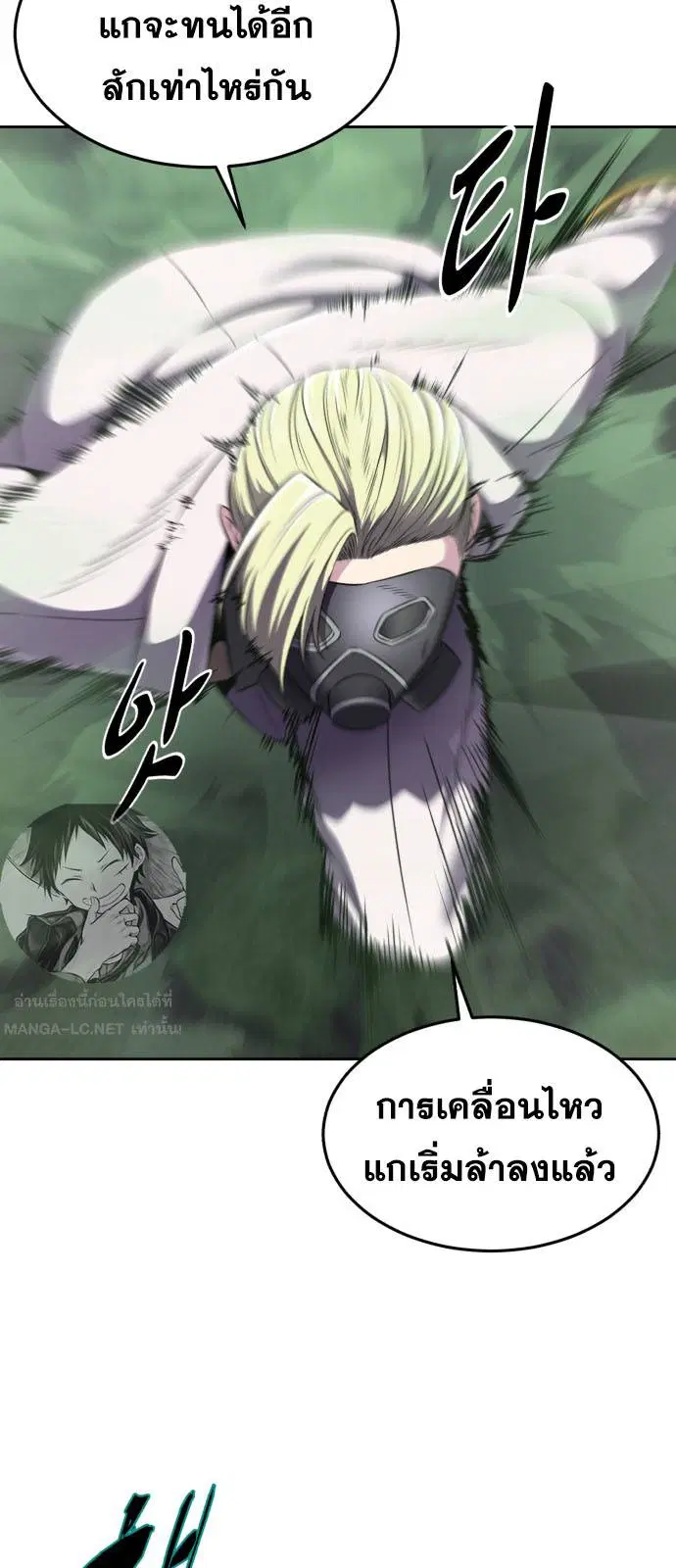 The Boy of Death ตอนที่ 165 หน้า 45