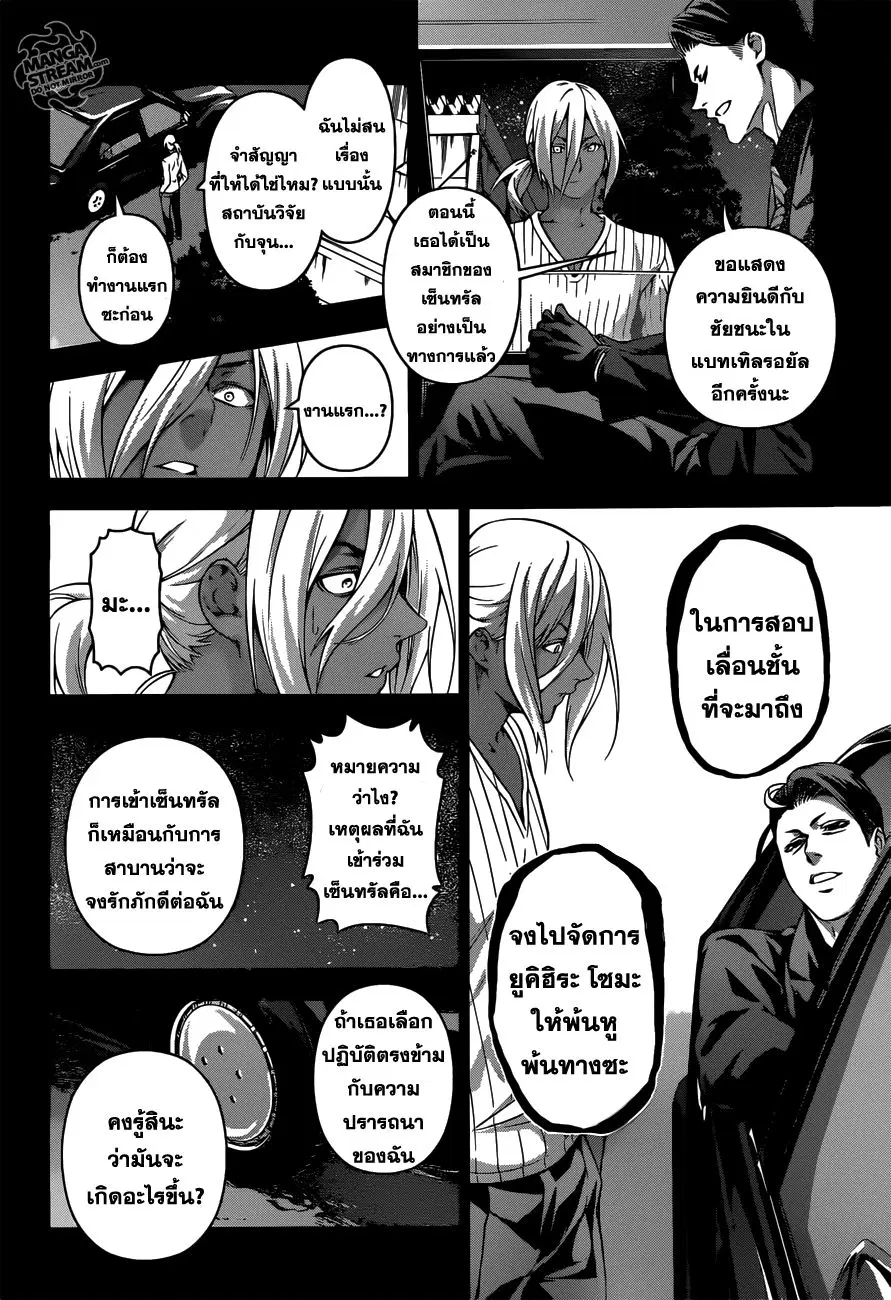 Shokugeki no Soma ตอนที่ 190 หน้า 4