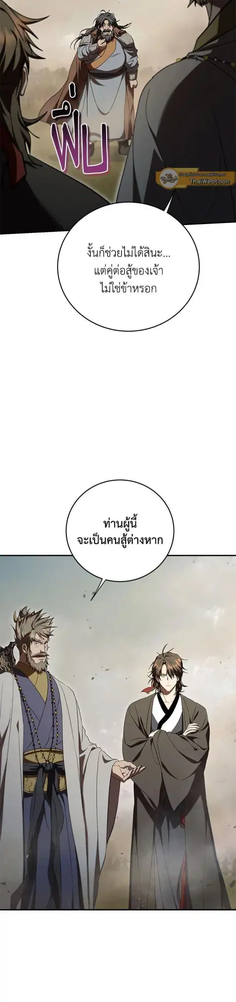 Path of the Shaman ตอนที่ 149 หน้า 14