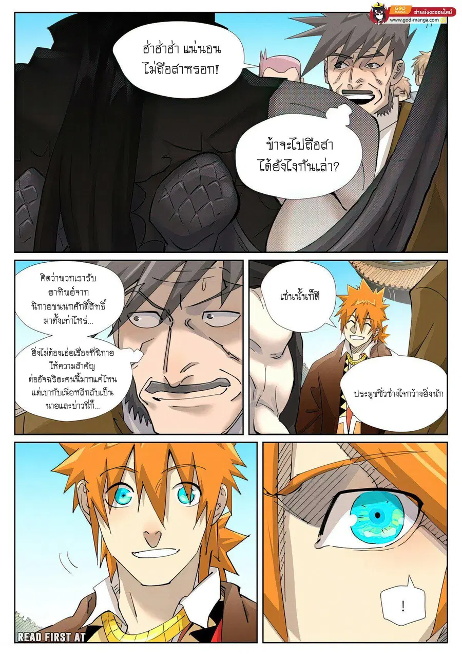 Tales of Demons and Gods ตอนที่ 447 หน้า 5