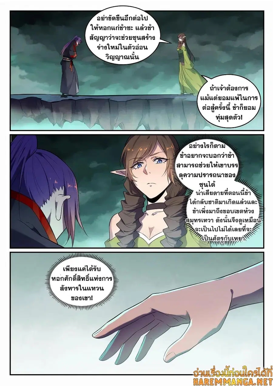 Bailian Chengshen ตอนที่ 662 หน้า 12