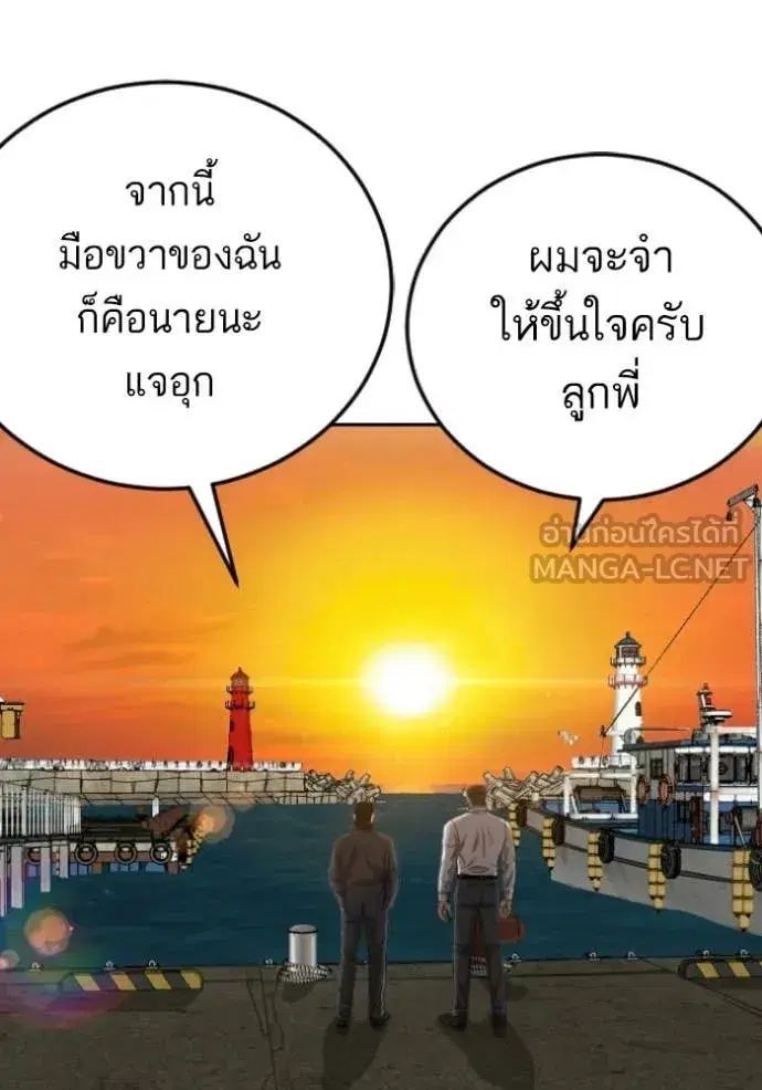 Bad Guy ตอนที่ 278 หน้า 21