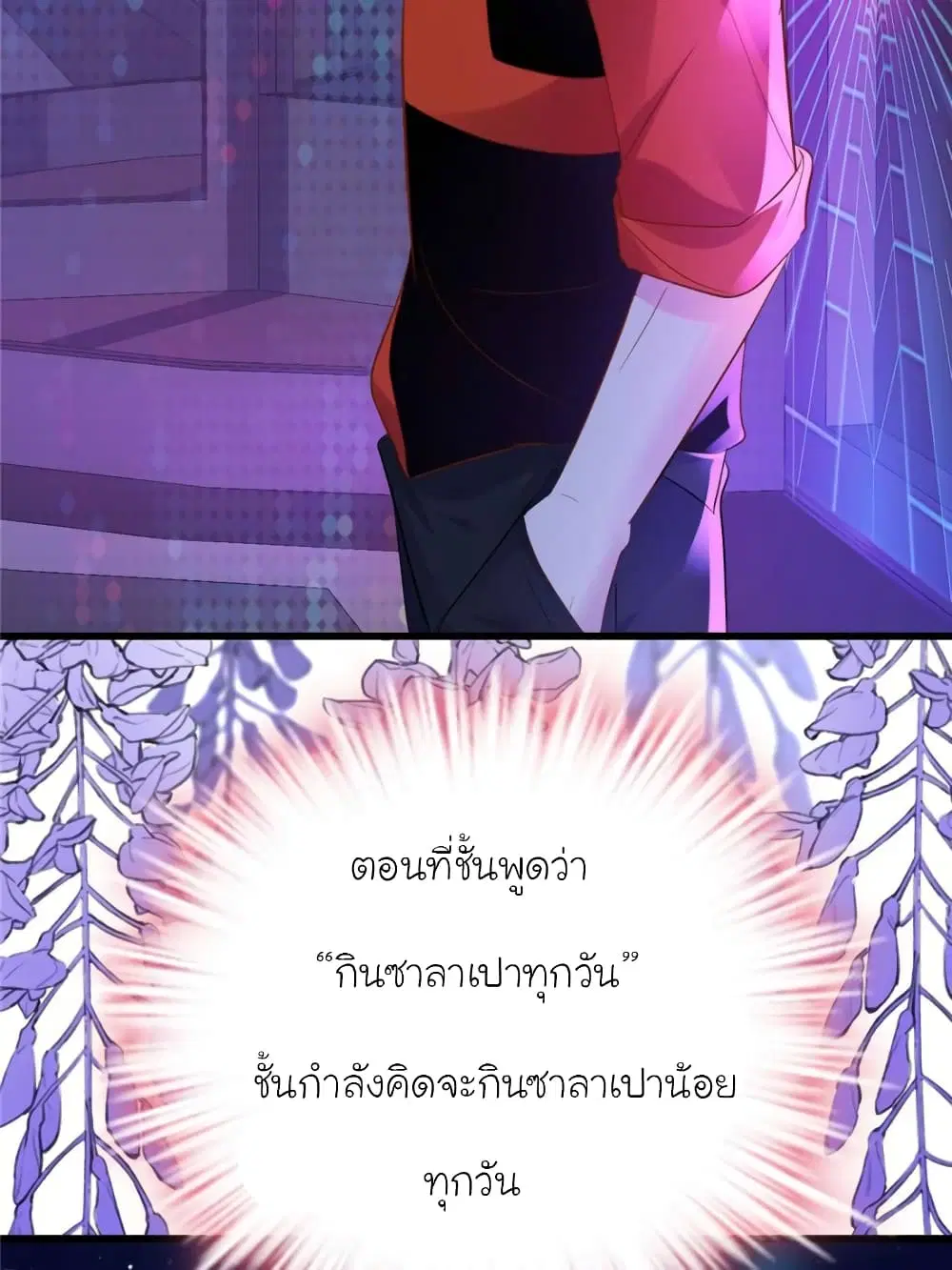 My Beautiful Time with You ตอนที่ 130 หน้า 45