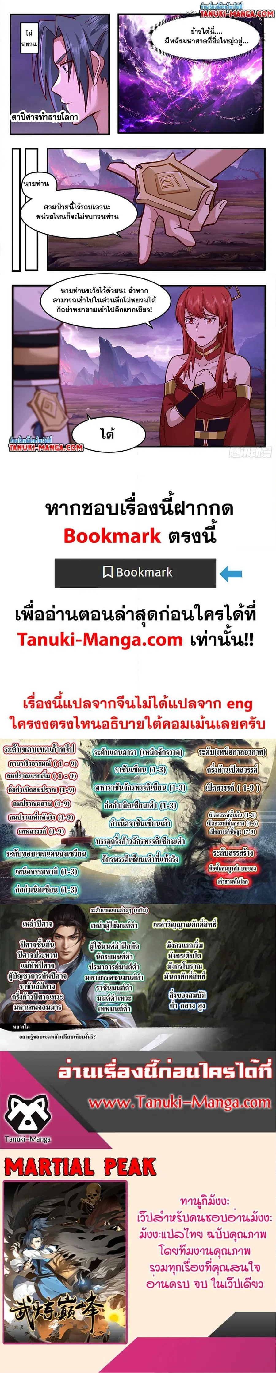 Martial Peak ตอนที่ 3757 หน้า 12