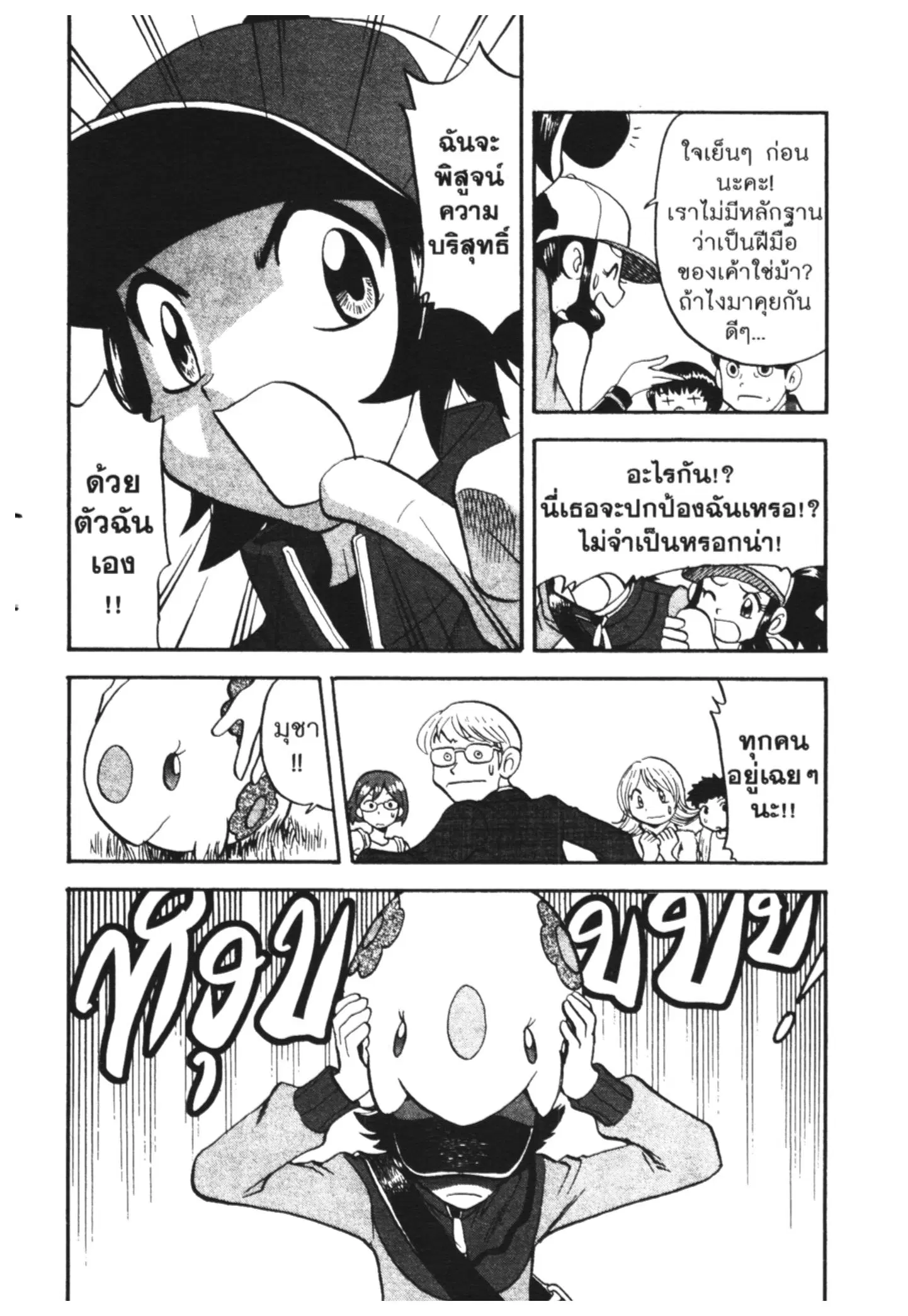 Pokémon ตอนที่ 465 หน้า 18