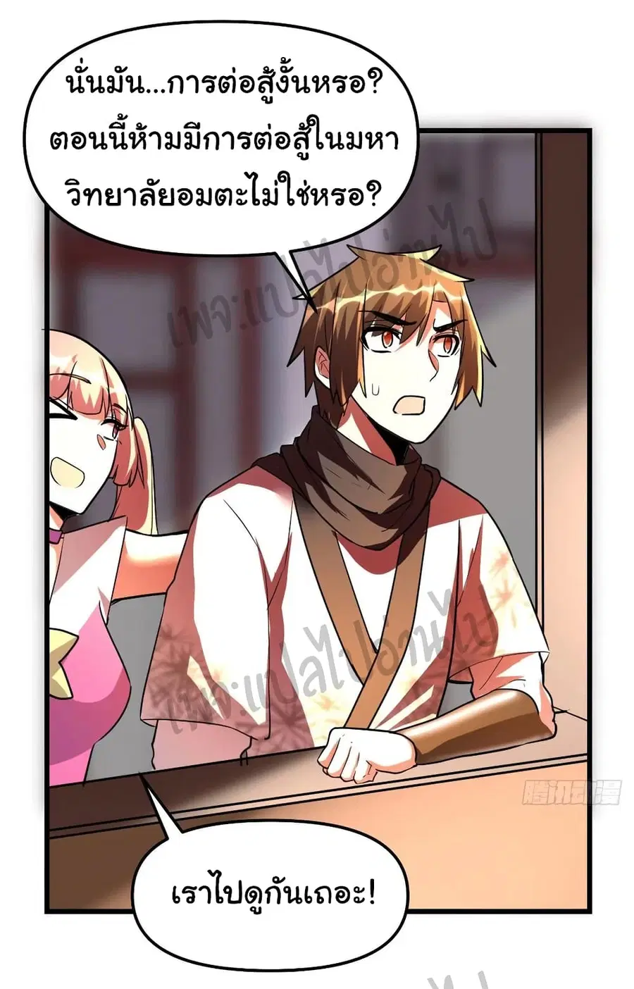 I might be A Fake Fairy ตอนที่ 114 หน้า 20