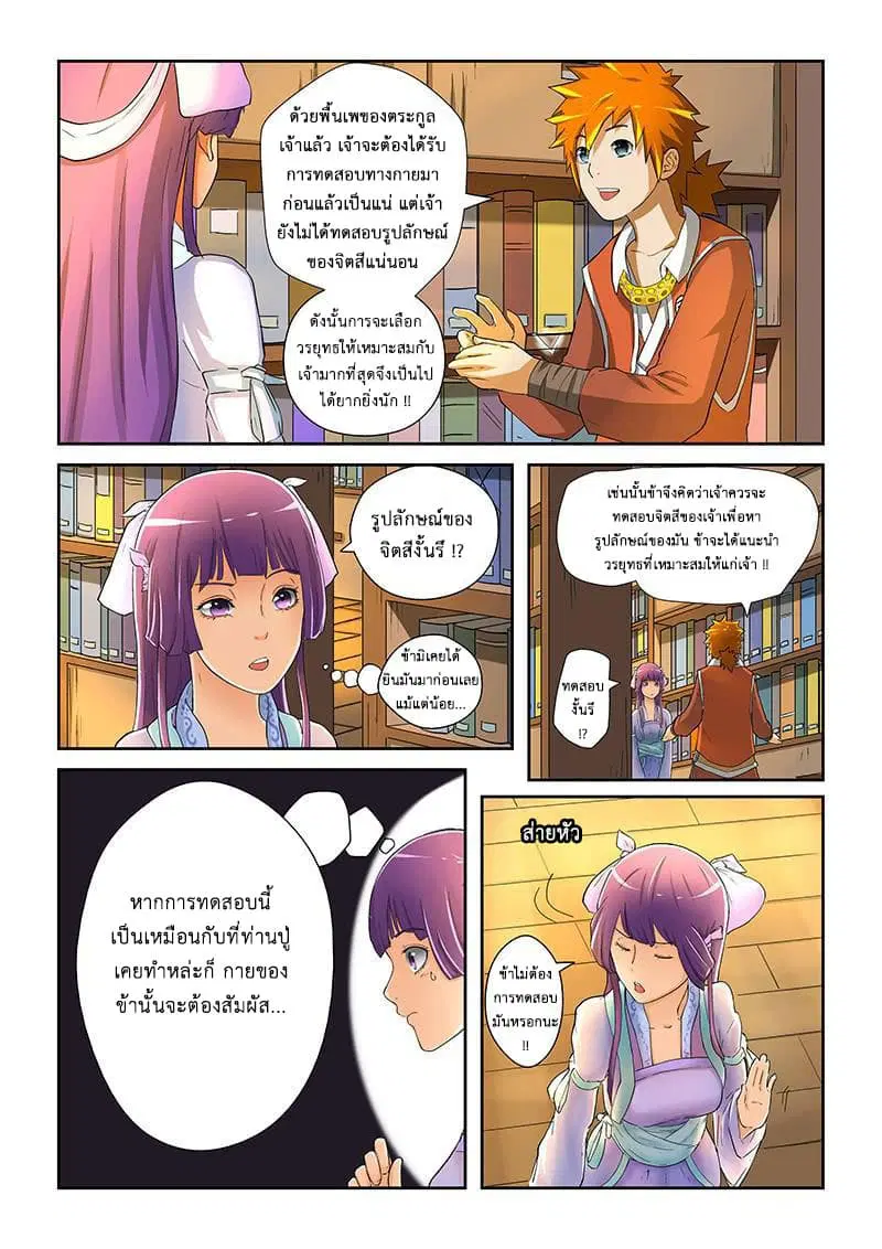 Tales of Demons and Gods ตอนที่ 19 หน้า 4