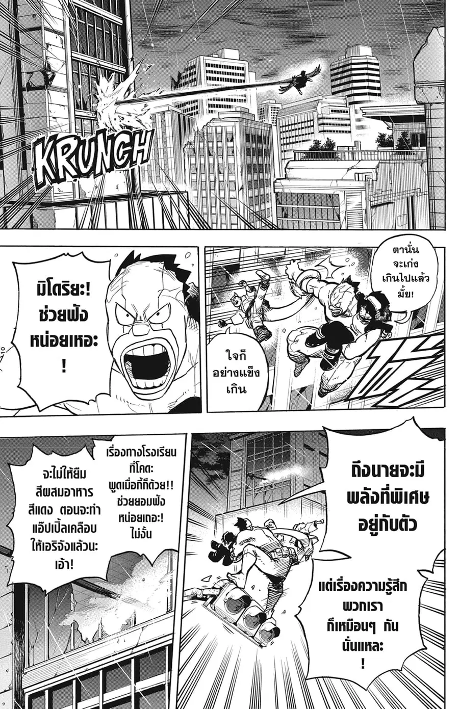Boku no Hero Academia ตอนที่ 320 หน้า 10