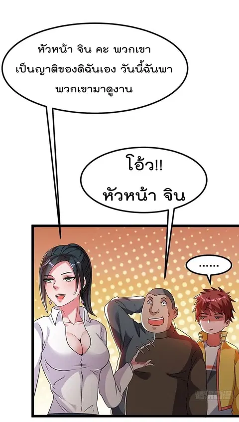 Immortal King of City ตอนที่ 12 หน้า 10