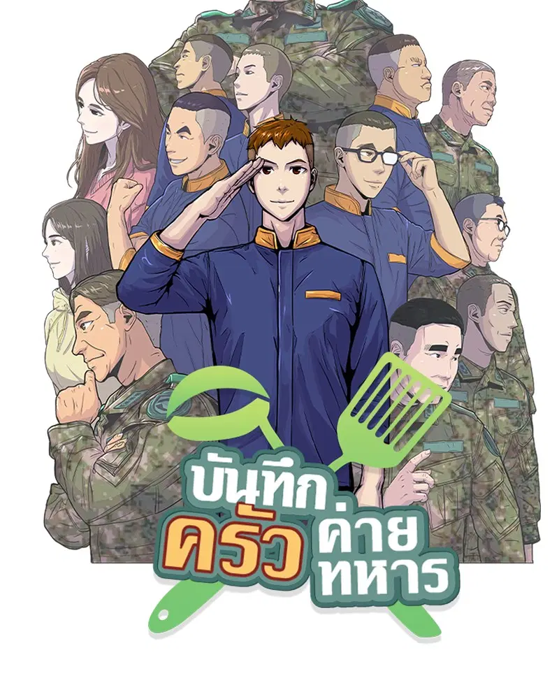 Kitchen Soldier ตอนที่ 71 หน้า 5