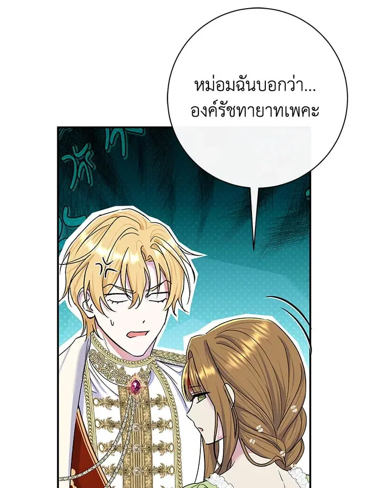 The Villain’s Match Is Too Perfect – คู่ดูตัวของนางร้ายเพอร์เฟกต์เกินไป ตอนที่ 70 หน้า 27