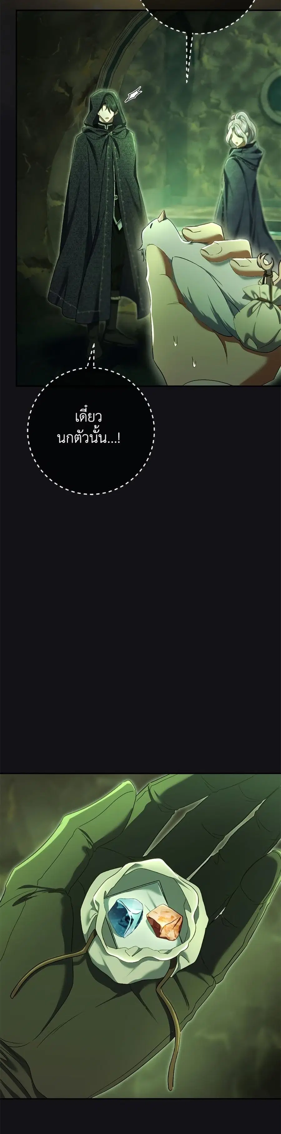 The Villain’s Match Is Too Perfect – คู่ดูตัวของนางร้ายเพอร์เฟกต์เกินไป ตอนที่ 84 หน้า 34