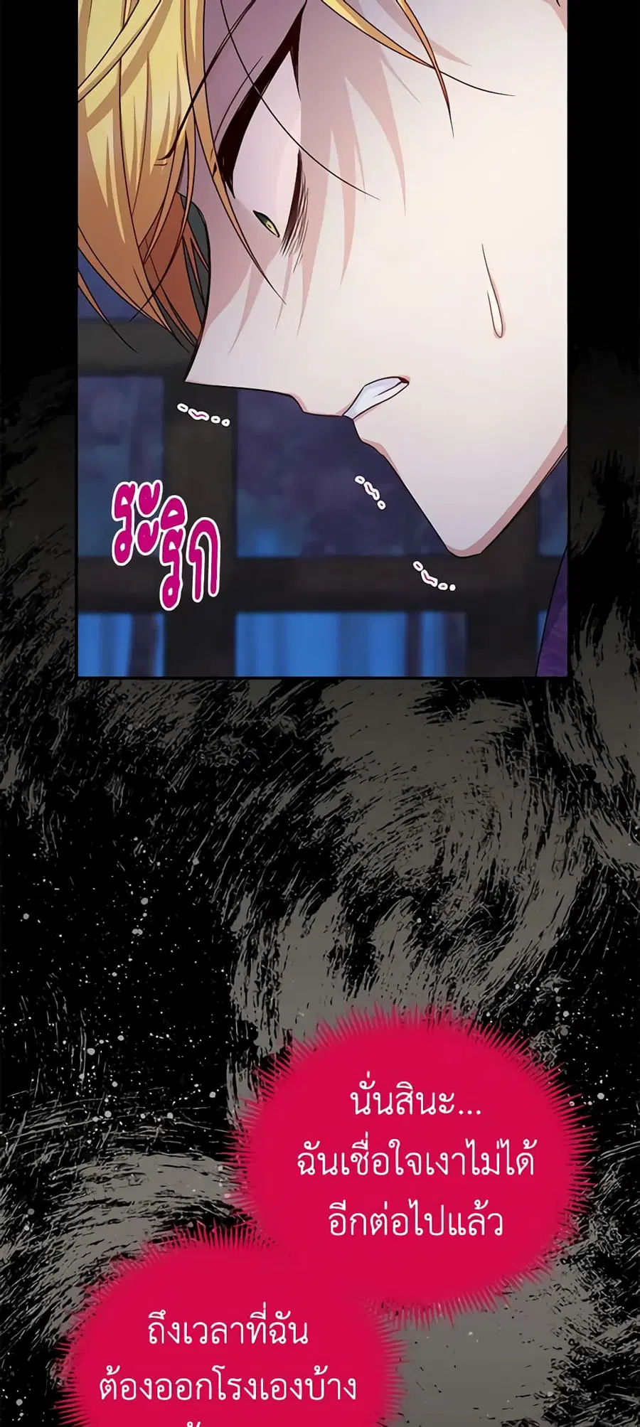 The Soulless Duchess ตอนที่ 103 หน้า 40