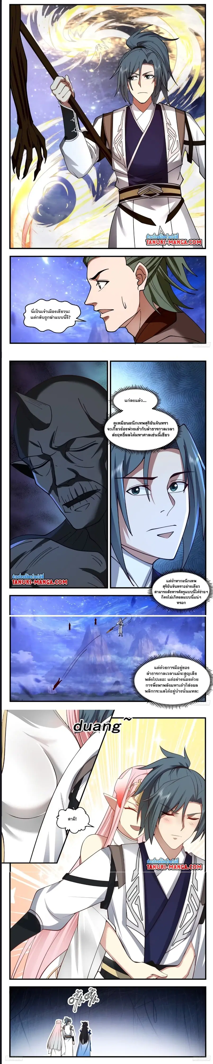 Martial Peak ตอนที่ 3533 หน้า 4