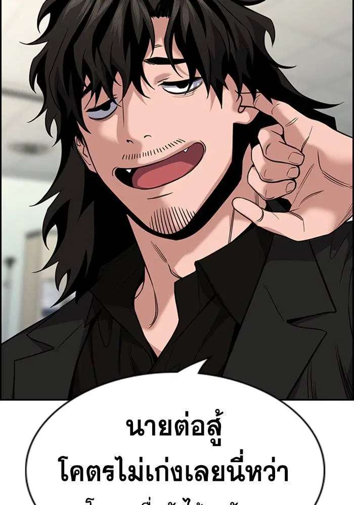 True Education ตอนที่ 94 หน้า 118
