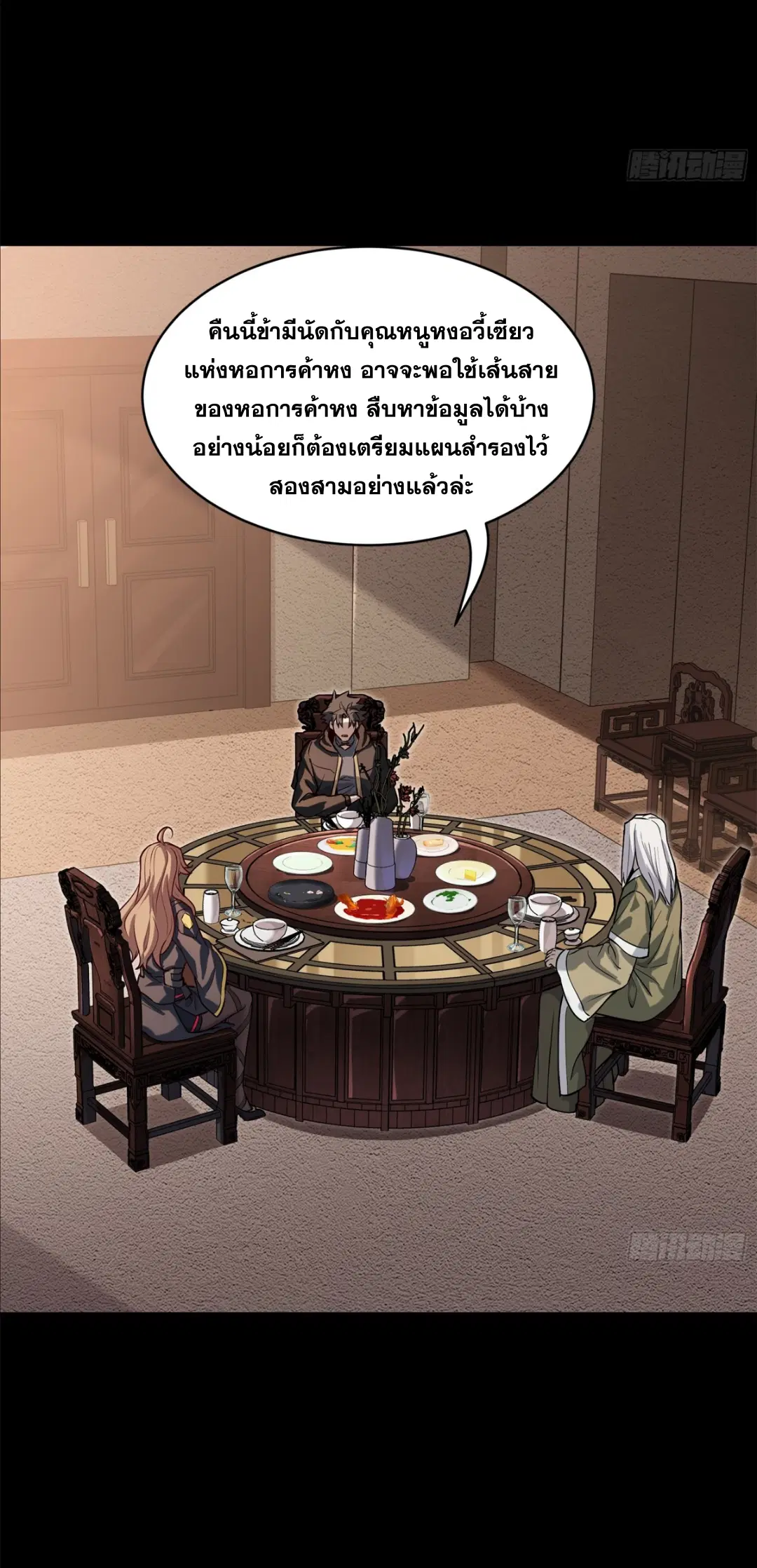 Legend of Star General ตอนที่ 205 หน้า 26