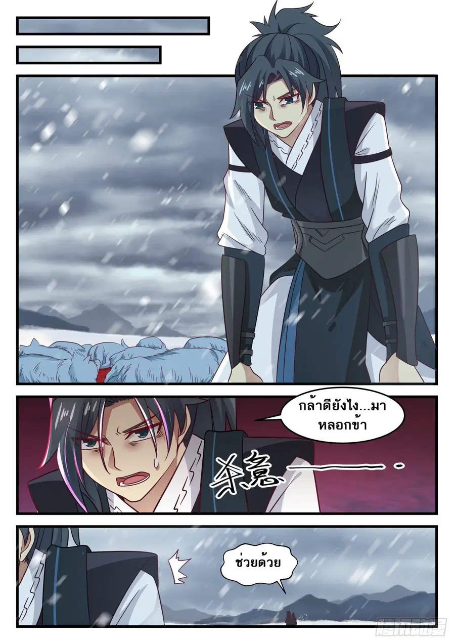 Martial Peak ตอนที่ 638 หน้า 11