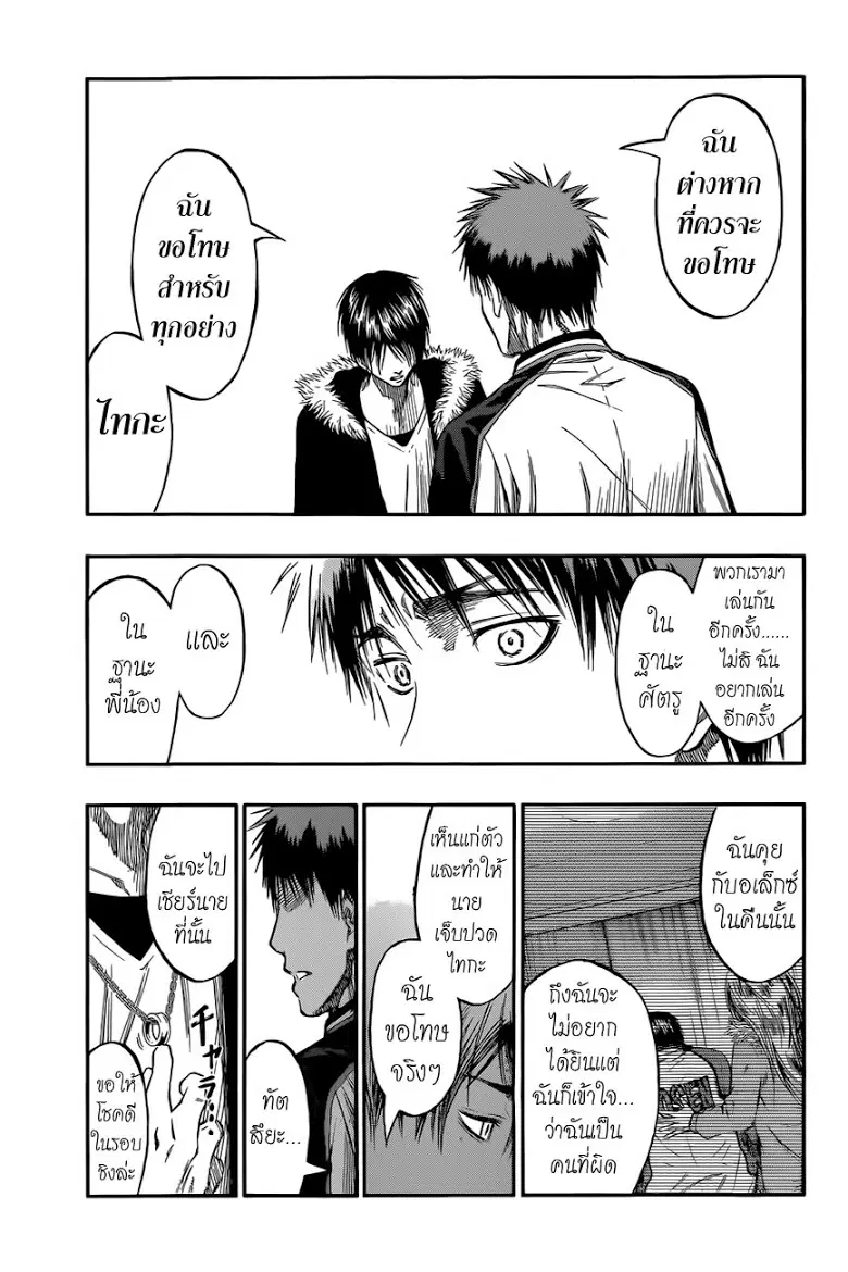Kuroko no Basuke ตอนที่ 229 หน้า 13