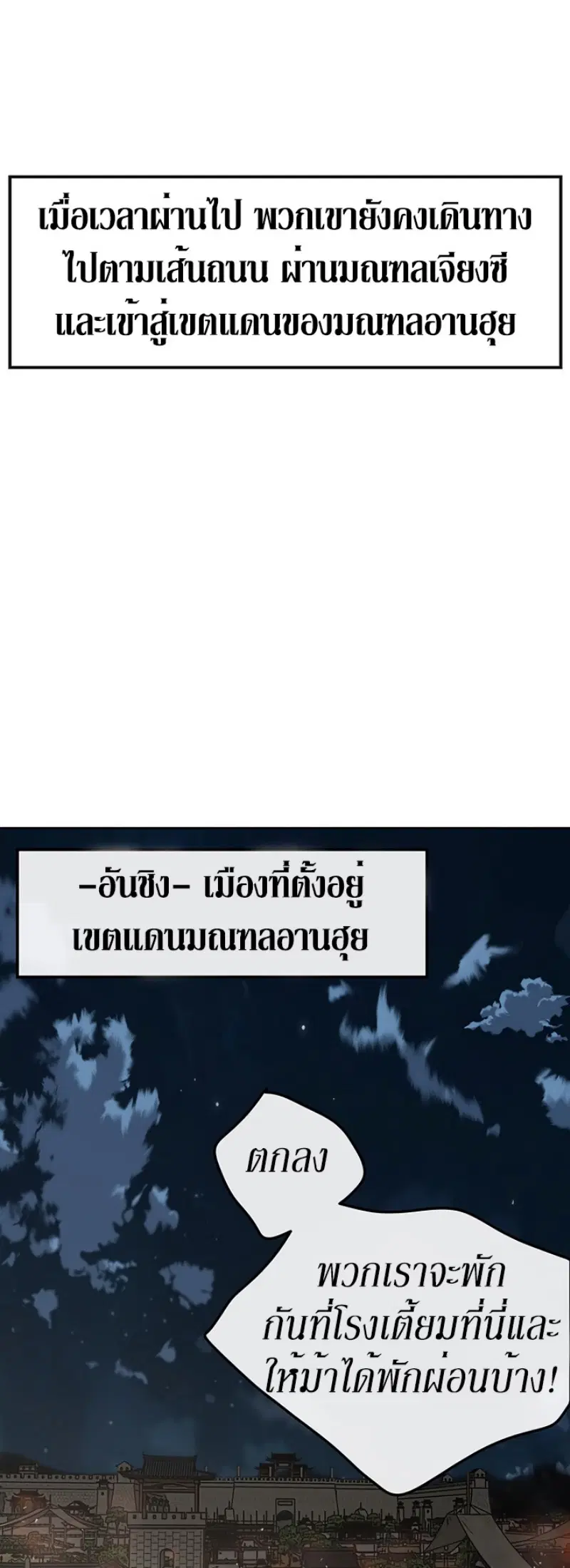 The Undefeatable Swordsman ตอนที่ 38 หน้า 14