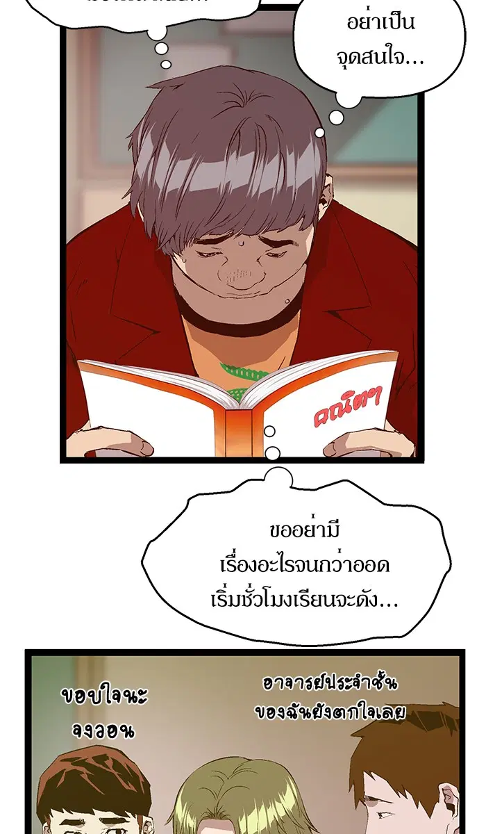 Weak Hero ตอนที่ 76 หน้า 64