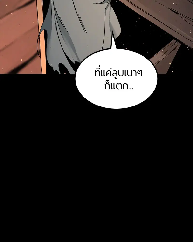 HERO KILLER ตอนที่ 41 หน้า 87