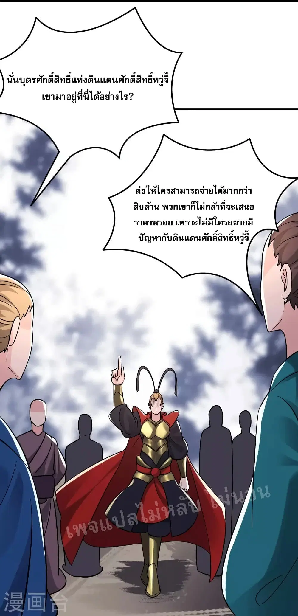 My Harem is All Female Students ตอนที่ 94 หน้า 18