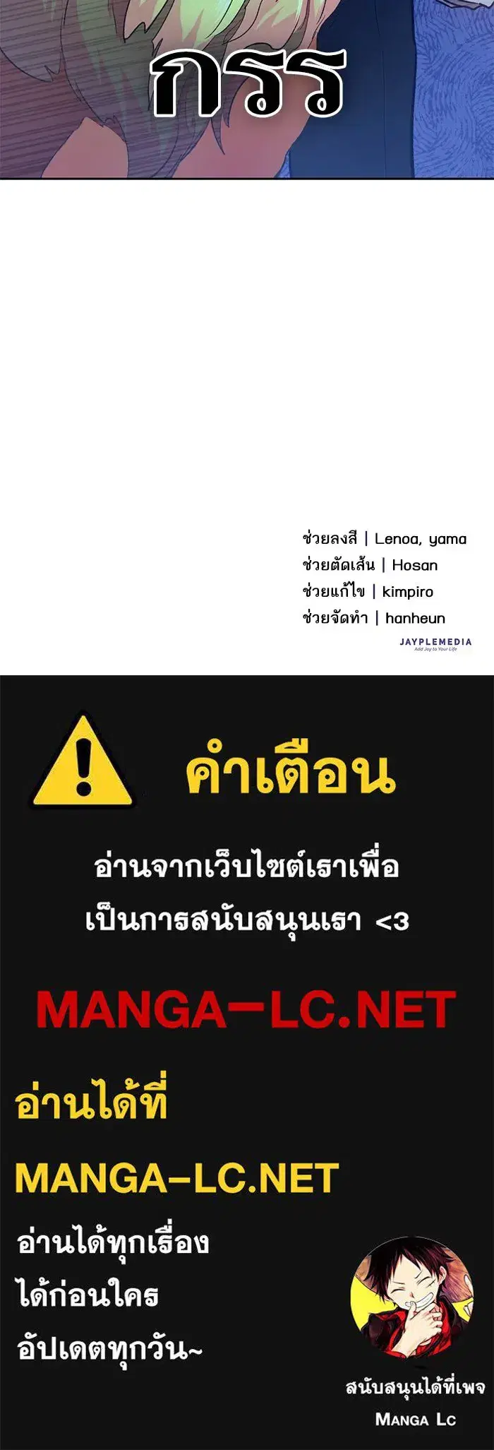 The S-Classes That I Raised (My S-Class Hunters) ตอนที่ 76 หน้า 141