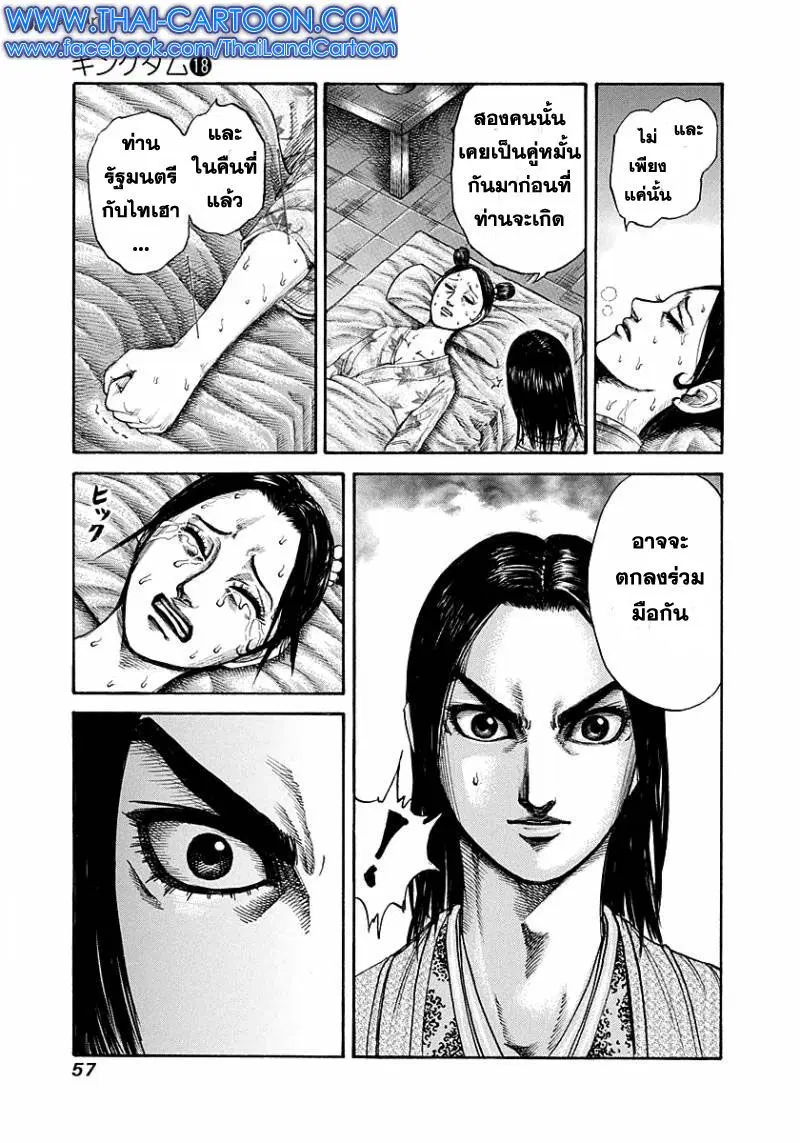 Kingdom ตอนที่ 187 หน้า 14