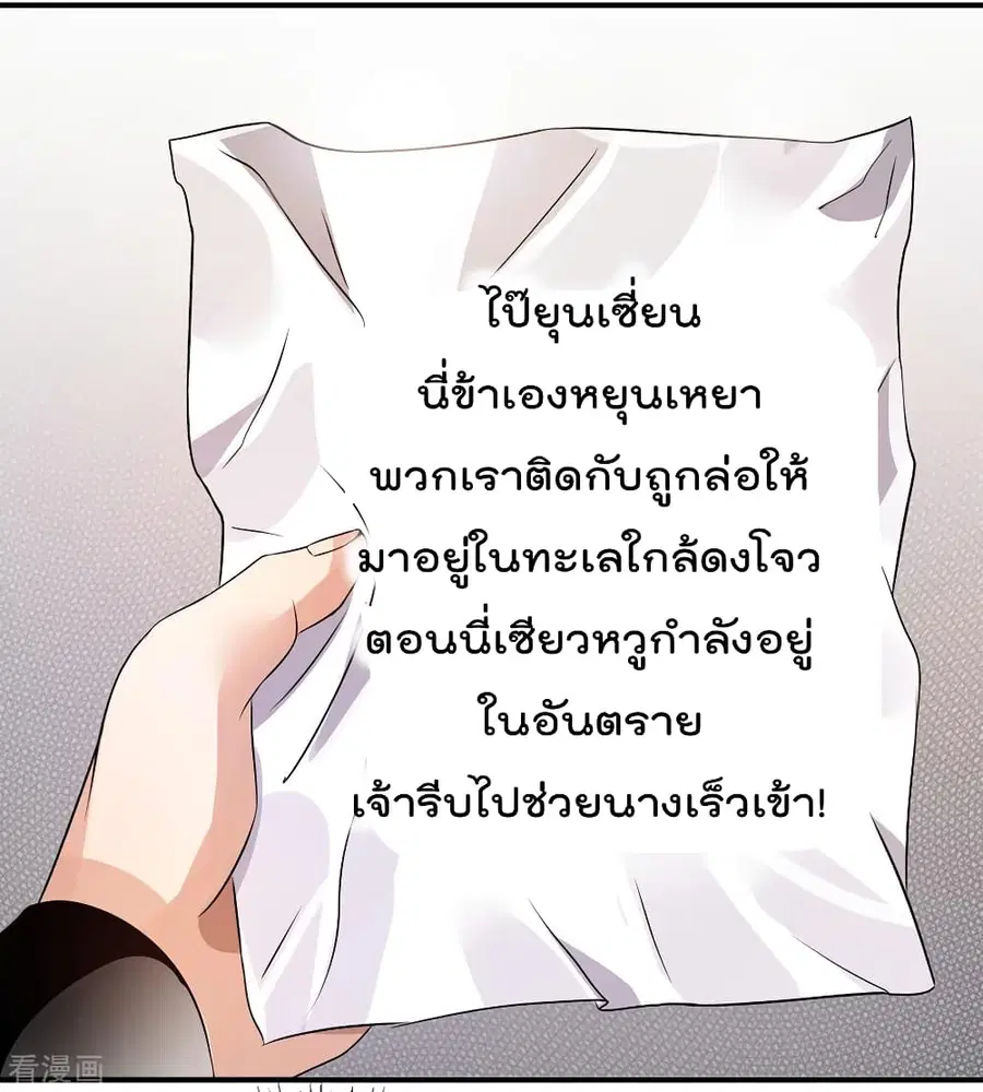 Immortal King of City ตอนที่ 127 หน้า 19