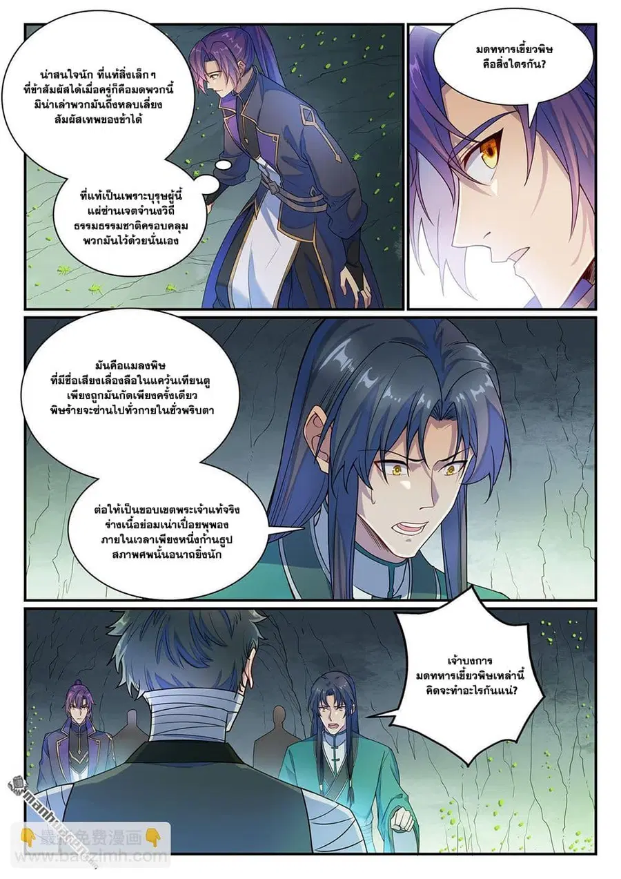 Bailian Chengshen ตอนที่ 1132 หน้า 5