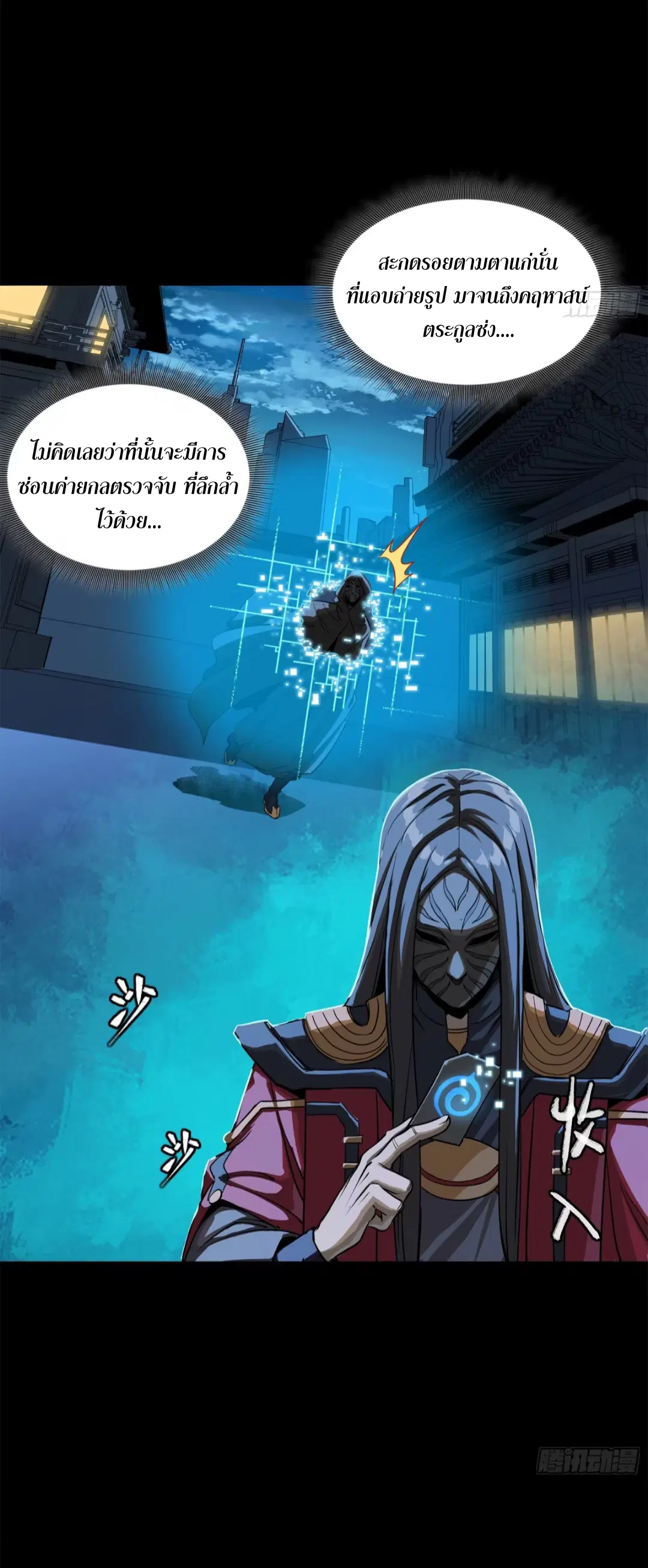 Legend of Star General ตอนที่ 226 หน้า 35