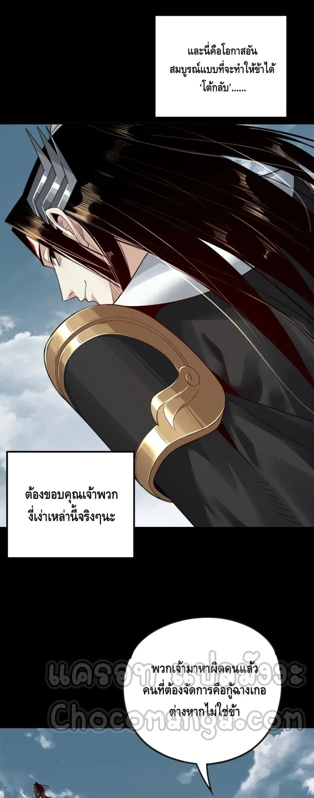Villain is here ตอนที่ 75 หน้า 4