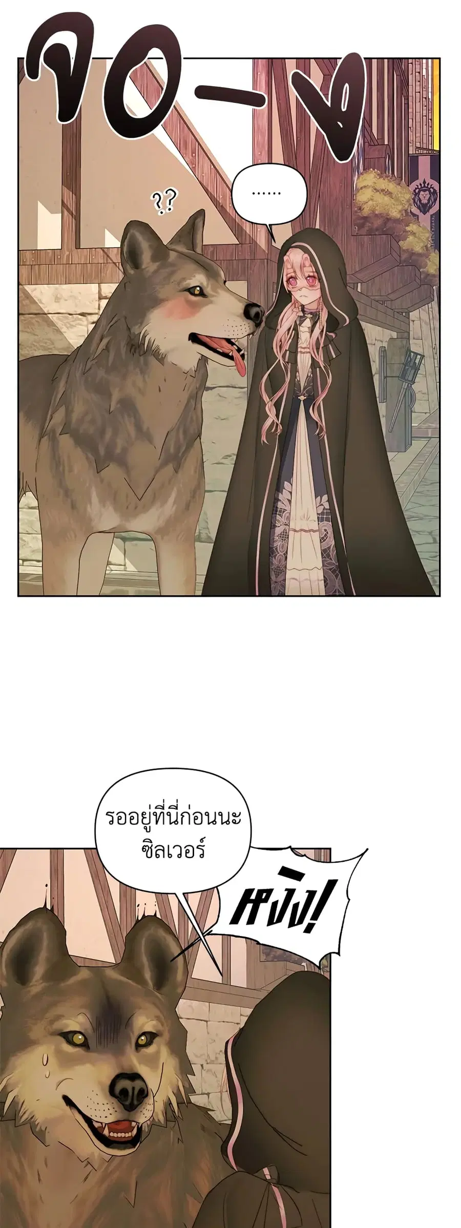 Becoming The Villain’s Family ตอนที่ 25 หน้า 7