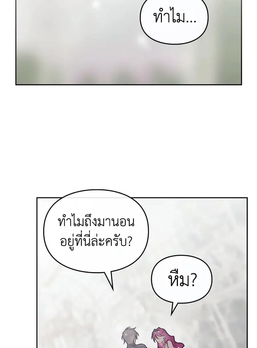 Death Is The Only Ending For The Villainess ตอนที่ 97 หน้า 29