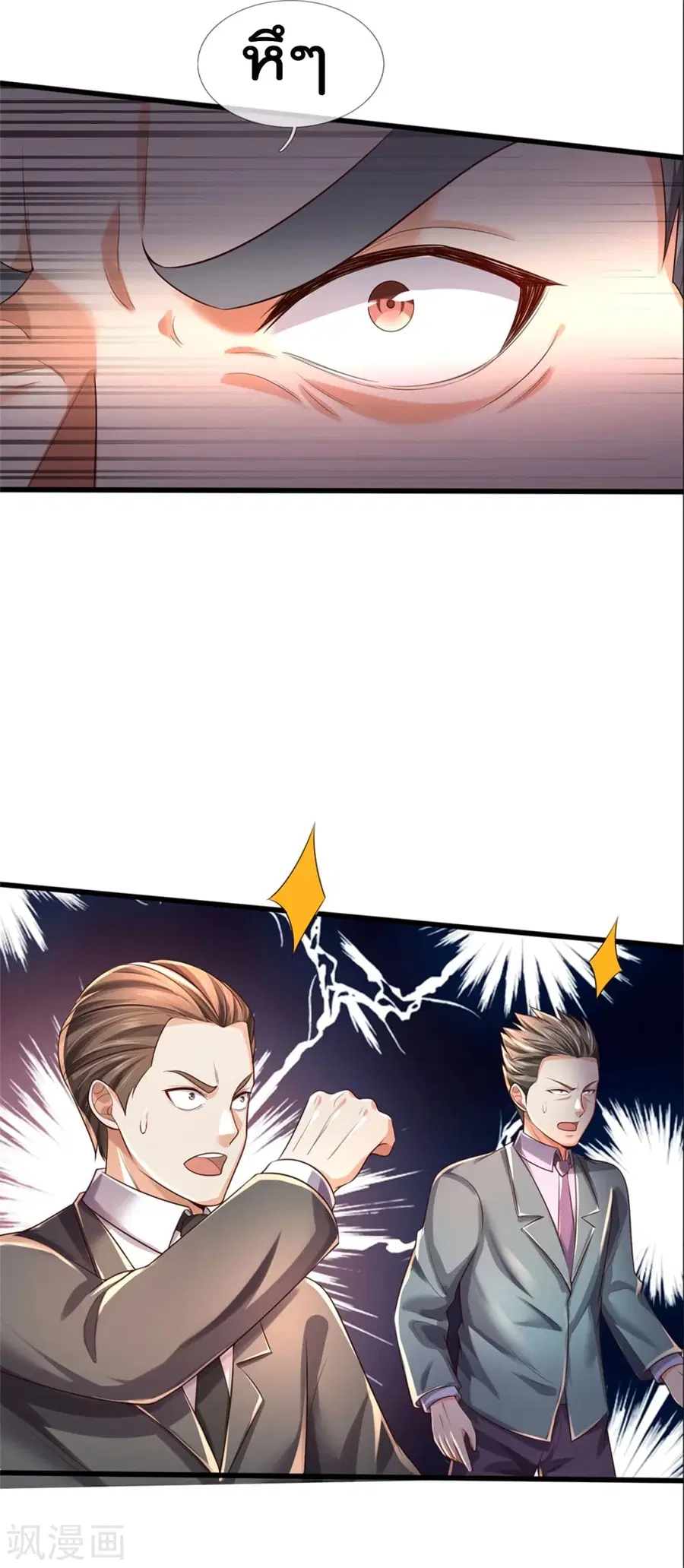 I’m the Great Immortal ตอนที่ 298 หน้า 29