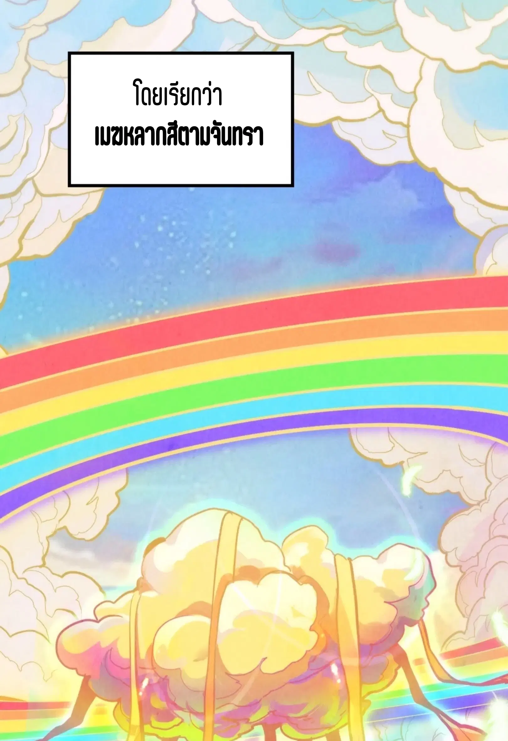 The Eternal Supreme ตอนที่ 392 หน้า 48
