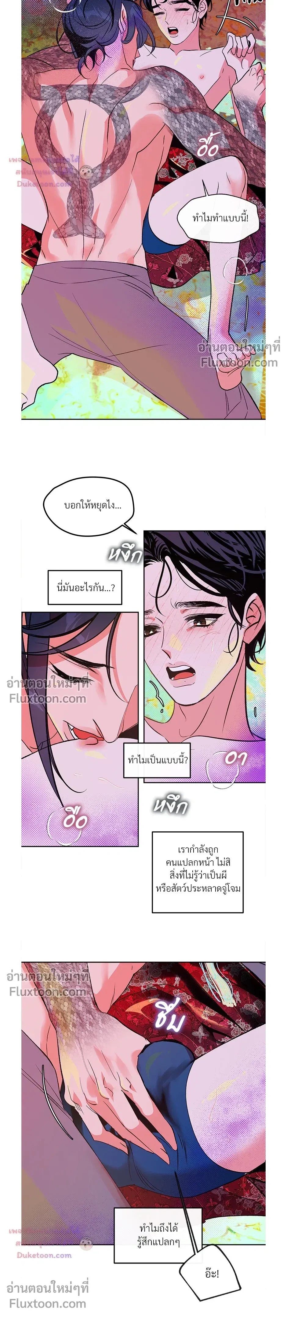 Back Stage: Unruly Cave-Dwelling Serpent – ภวังค์รักอสรพิษ ตอนที่ 2 หน้า 3