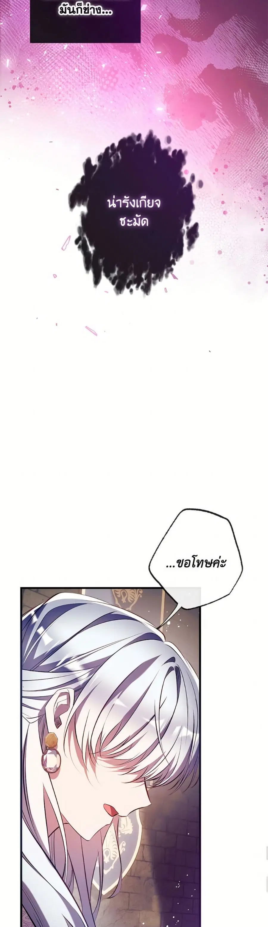 Can We Become a Family? ตอนที่ 155 หน้า 30