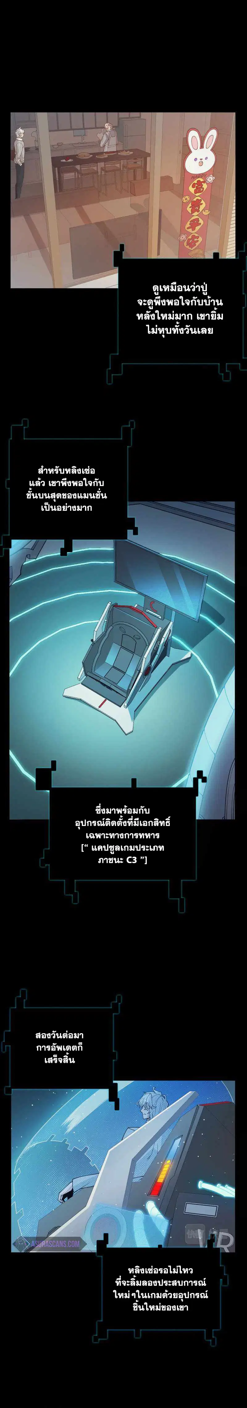The Game That I Came From ตอนที่ 156 หน้า 8