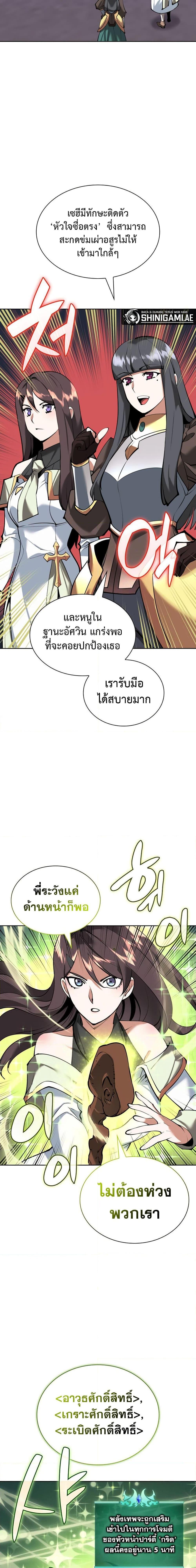 Overgeared จ้าวแห่งยุทธภัณฑ์ ตอนที่ 243 หน้า 13