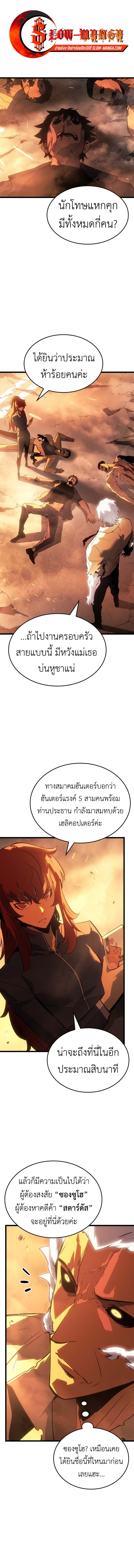 Solo Leveling: Ragnarok โซโล่เลเวลลิ่ง แร็คนาร็อค ตอนที่ 51 หน้า 1