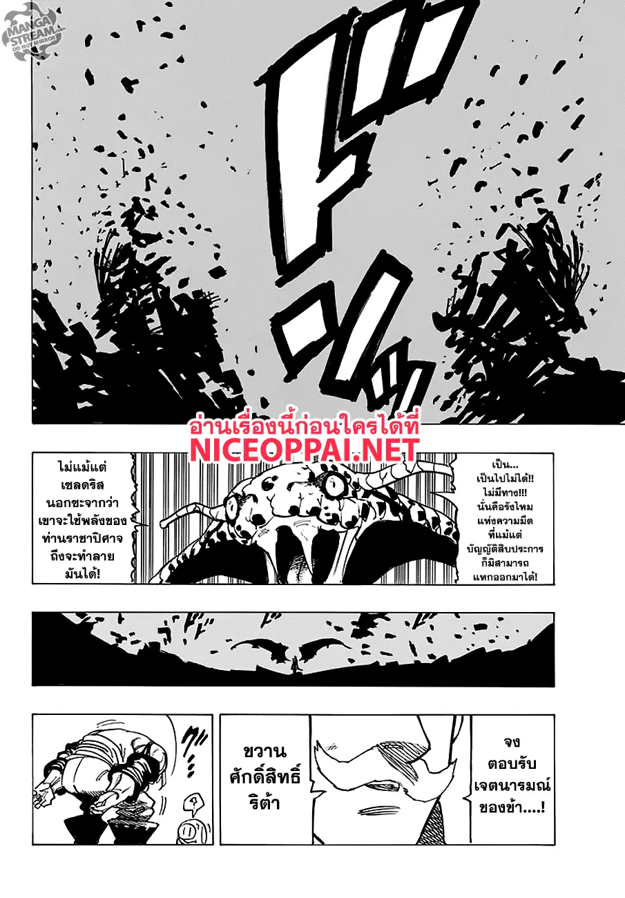 Nanatsu no Taizai ตอนที่ 229 หน้า 18