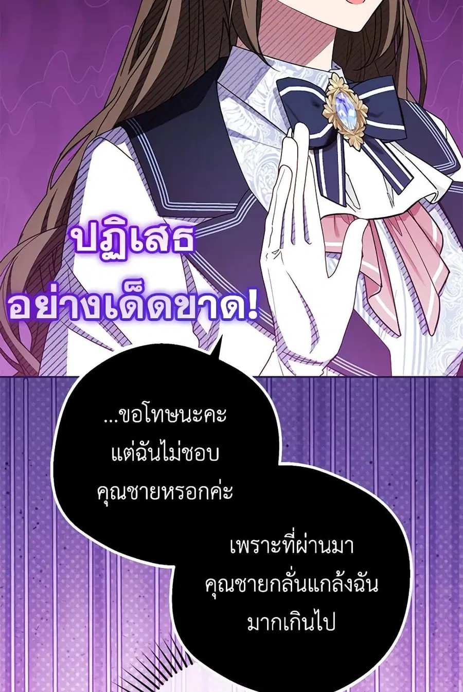 The Villainess Is Shy In Receiving Love – นางร้ายขี้อายเมื่อได้รับความรัก ตอนที่ 72 หน้า 23
