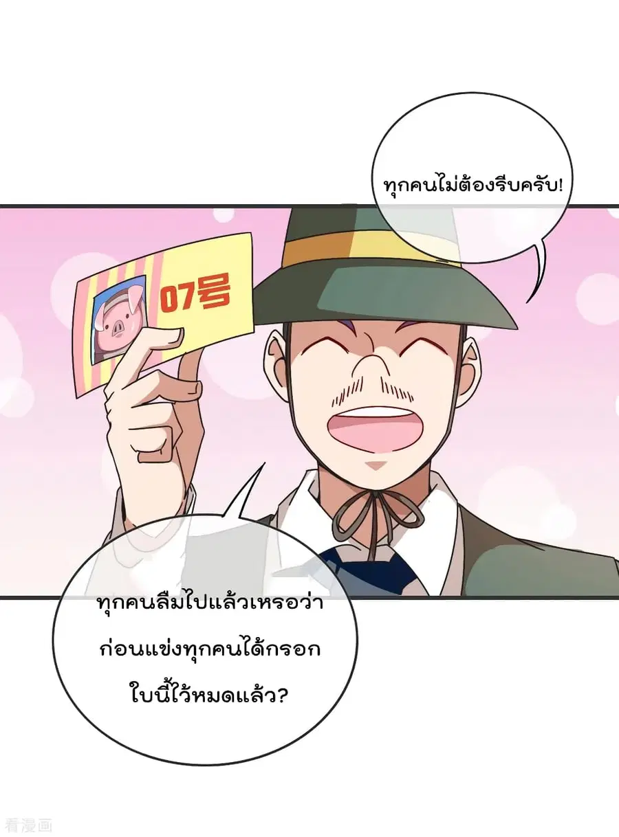 I am The Richest in The World ตอนที่ 203 หน้า 27